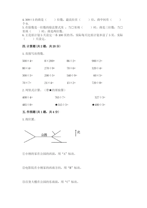 三年级下册数学期中测试卷及答案【全国通用】.docx