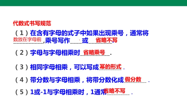 人教版七年级上册第三章代数式单元复习课件（共19张PPT）