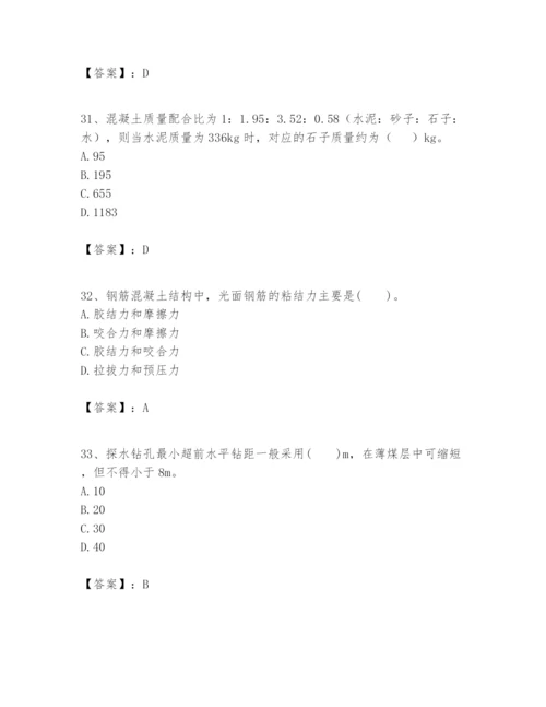 2024年一级建造师之一建矿业工程实务题库带答案（完整版）.docx