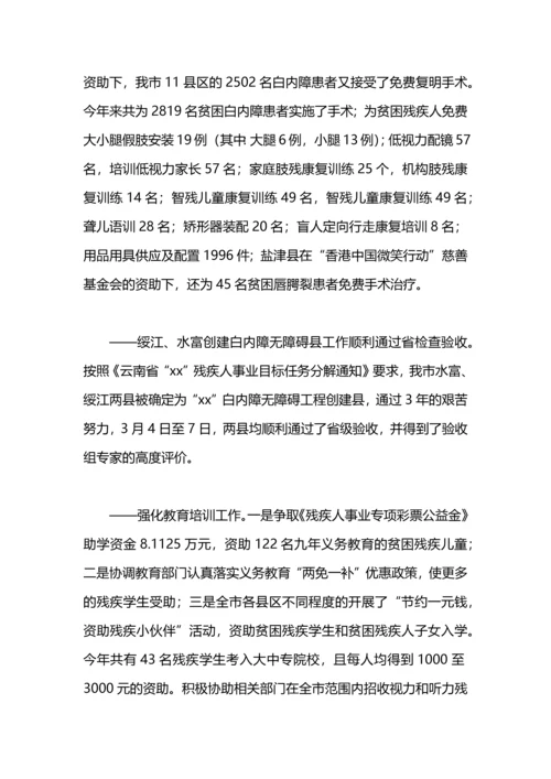 残联残疾人年终工作总结.docx