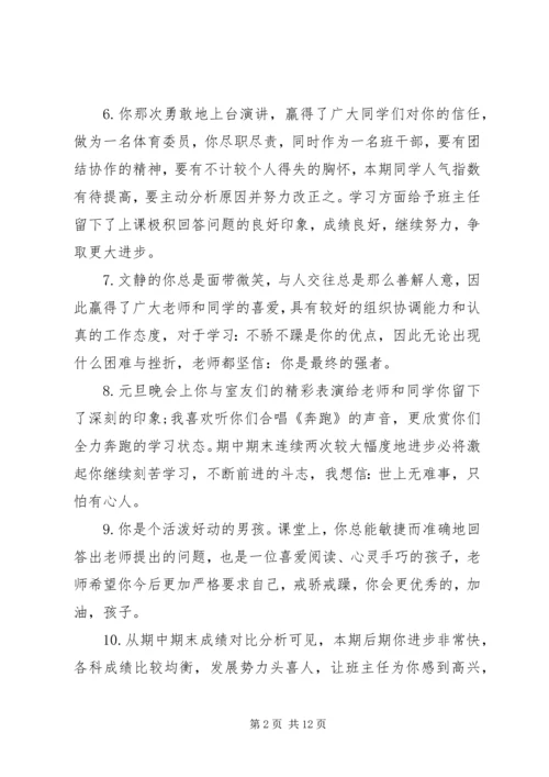 初中学生毕业操行评语.docx