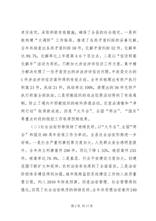 县委副书记在县政法工作会议讲话.docx