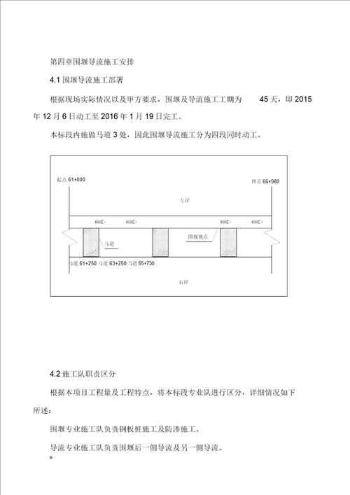 桩模围堰截流专项方案最新改2016.2.24