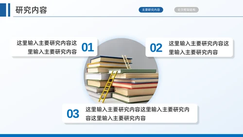 杭州师范大学毕业答辩开题报告通用PPT模板