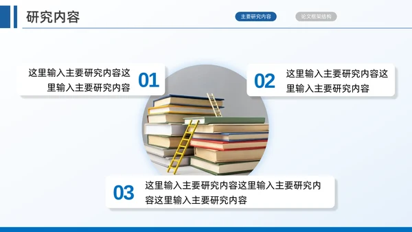 杭州师范大学毕业答辩开题报告通用PPT模板