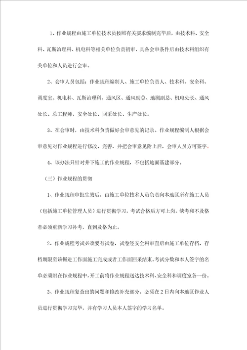 煤矿安全规程范本DOC 93页