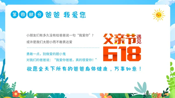 父亲节幼儿园父亲节亲子活动PPT课件