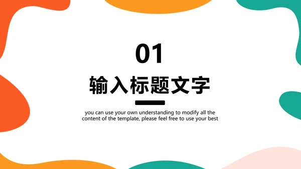 彩色简约教学PPT模板