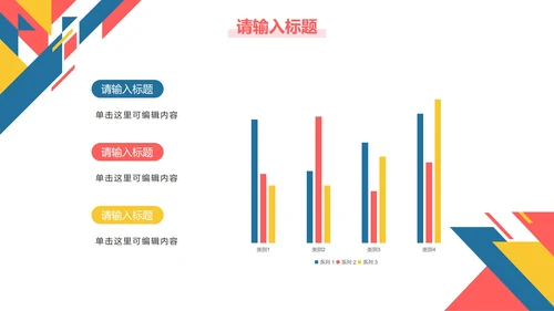 彩色几何切割工作总结PPT模板