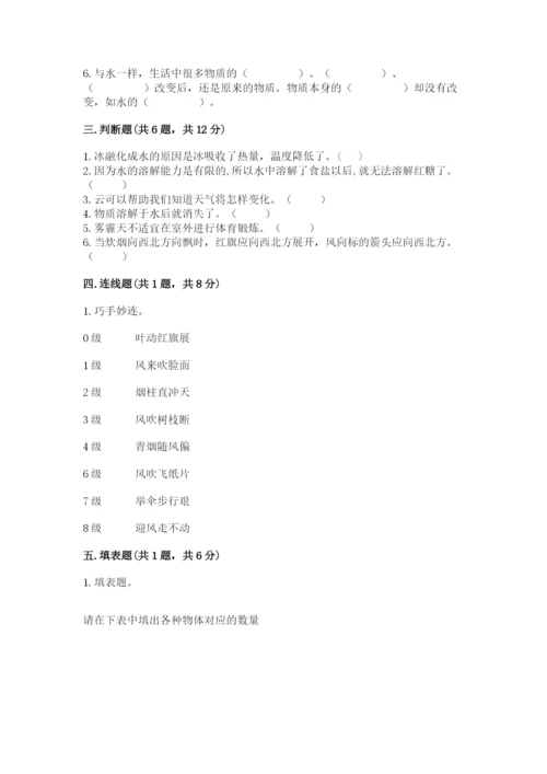 教科版三年级上册科学期末测试卷审定版.docx