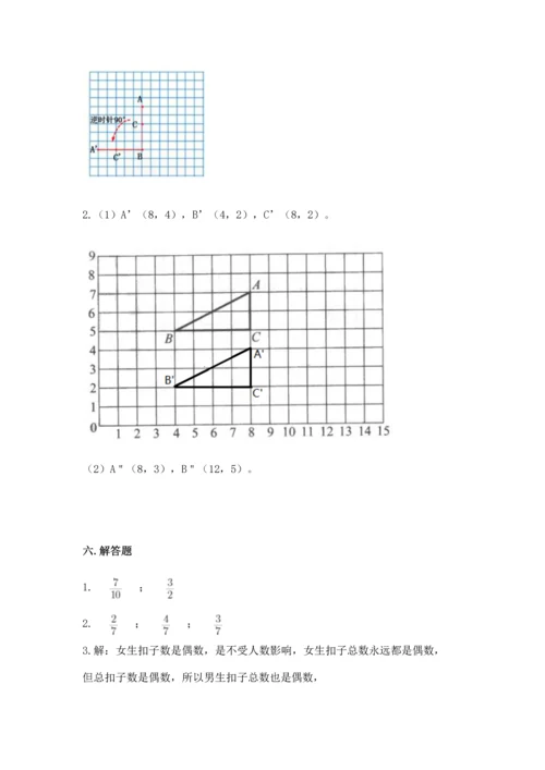 人教版数学五年级下册期末测试卷附答案（基础题）.docx