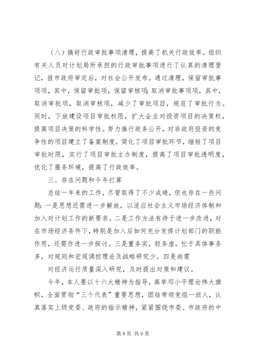 市计划局个人总结 (8).docx