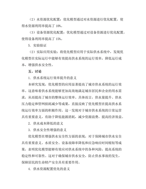 基于大数据的城市供水系统优化模型研究