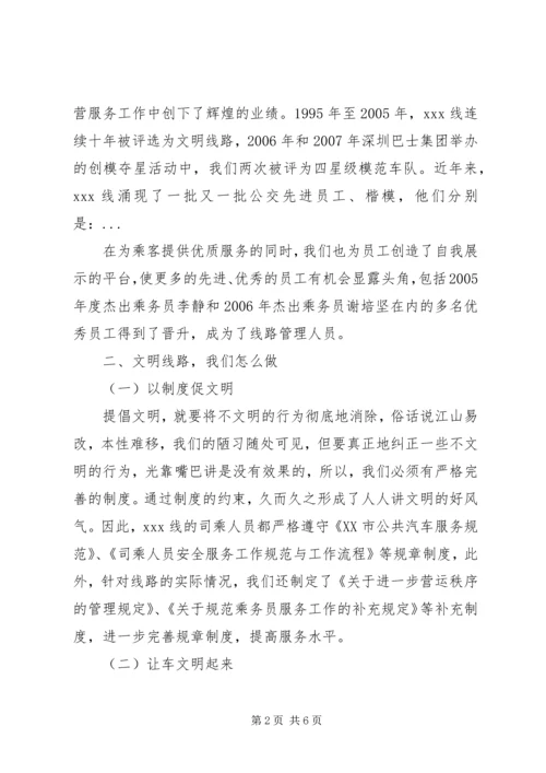 公交文明示范线路申报材料 (2).docx