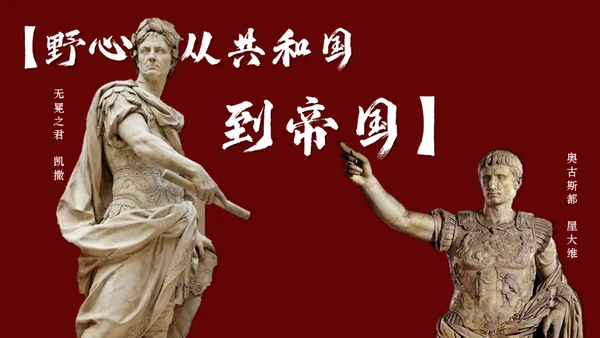 罗马城邦和罗马帝国课件通用PPT模板