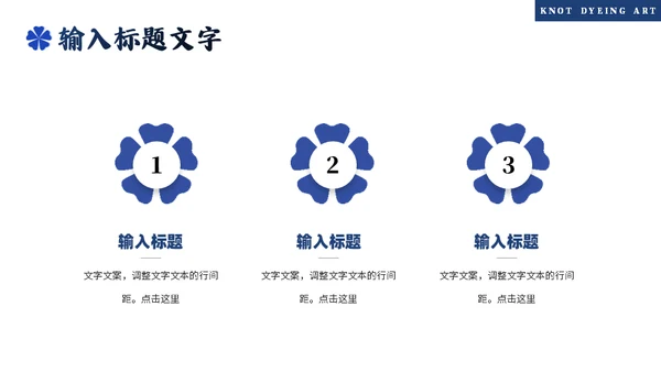 印染工艺，扎染艺术通用PPT模板