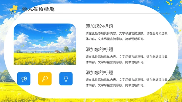 油菜花开春游活动通用PPT模板