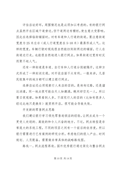 关于银行网点布局的探讨 (2).docx