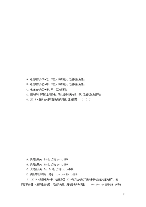 安徽省2020年中考物理一轮复习第10章简单电路优练