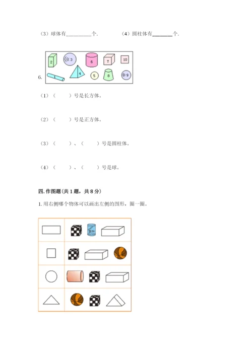 北师大版一年级上册数学第六单元 认识图形 测试卷（黄金题型）.docx