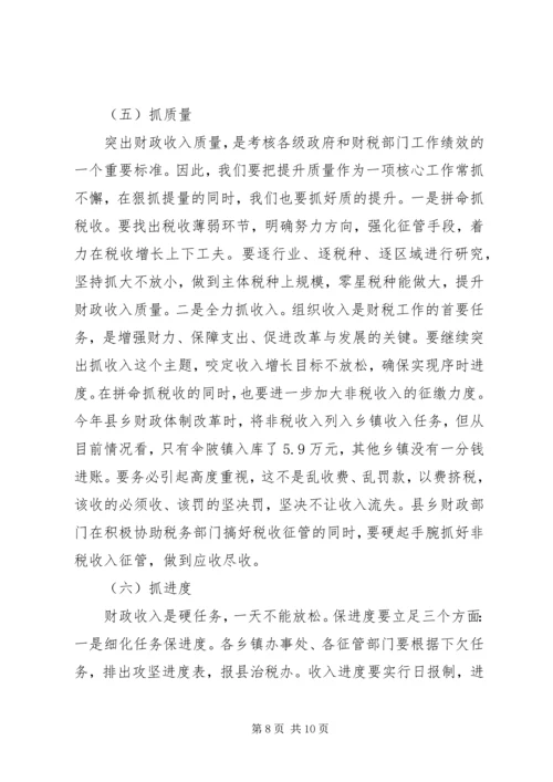 县委干部财政工作座谈会讲话.docx