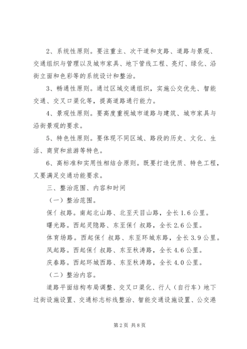 道路综合整治工程实施方案.docx