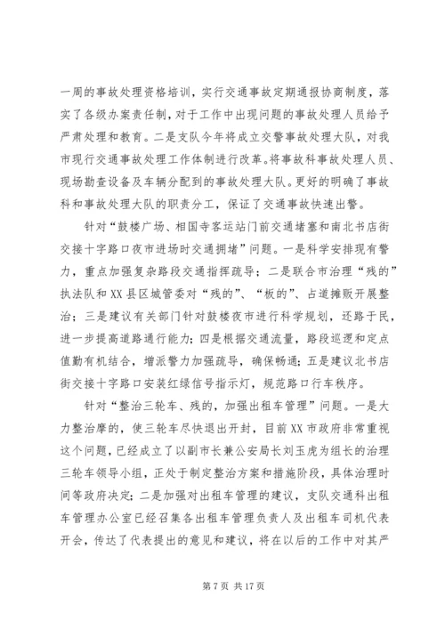 公安系统政风行风评议治理措施.docx