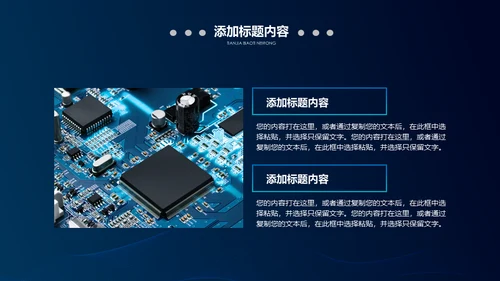 高科技半导体芯片产业通用PPT模板