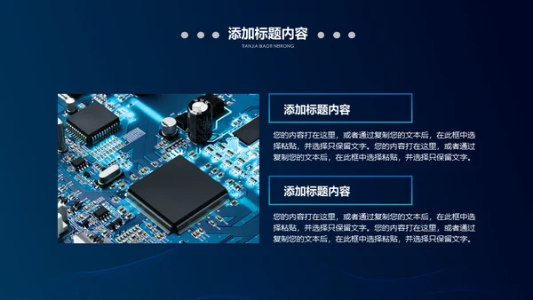 高科技半导体芯片产业通用PPT模板
