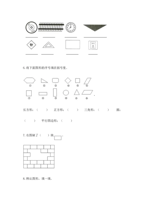 苏教版一年级下册数学第二单元 认识图形（二） 测试卷【全优】.docx