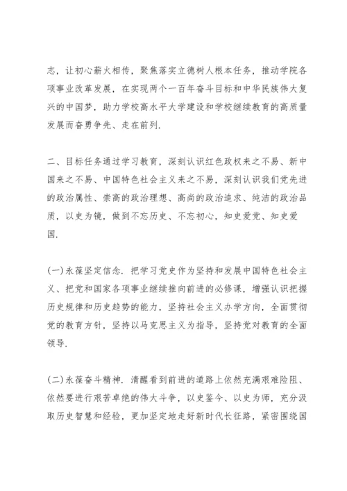 2022年党支部开展党史学习教育活动计划方案.docx