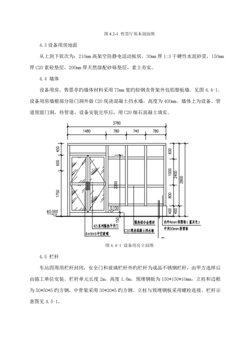 BRT站台综合施工专题方案.docx