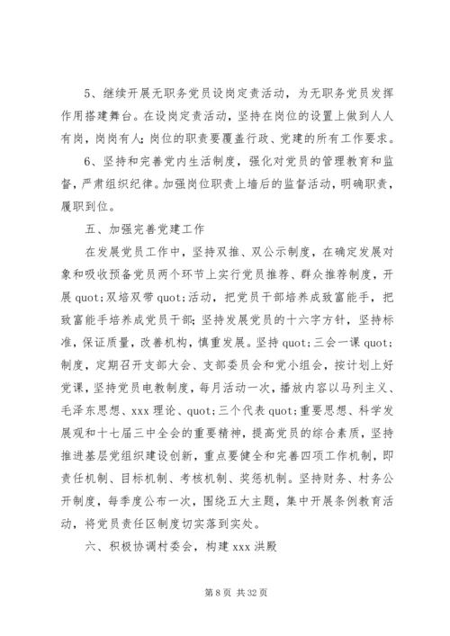 篇一：XX年党支部工作计划 (6).docx