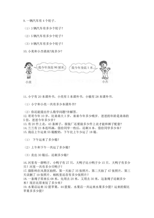 小学二年级上册数学应用题100道附参考答案（达标题）.docx
