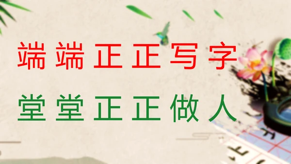 硬笔书法介绍教学PPT课件