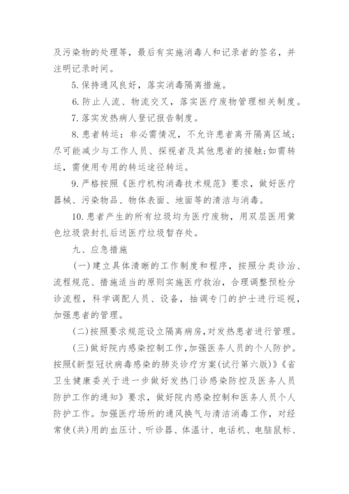 医院疫情防控应急预案.docx