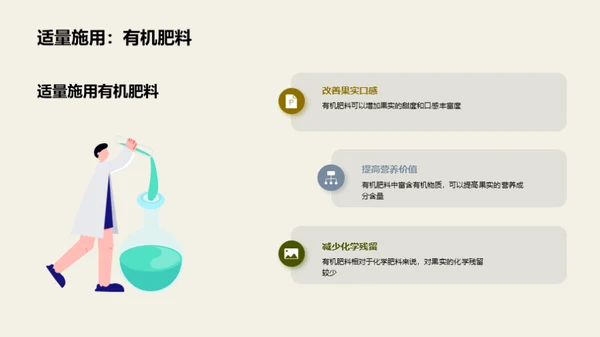 果树增产的肥料智慧