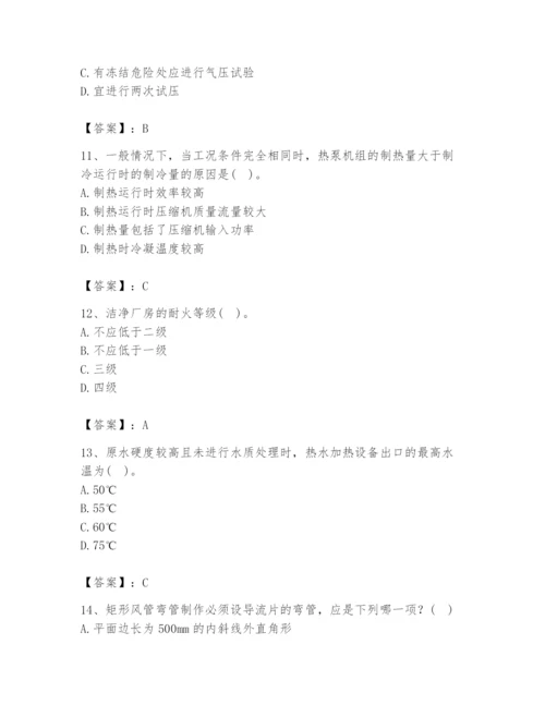 公用设备工程师之专业知识（暖通空调专业）题库及参考答案（实用）.docx