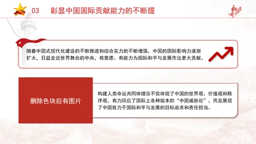 党员党课和平共处五项原则与构建人类命运共同体一脉相承专题党课PPT