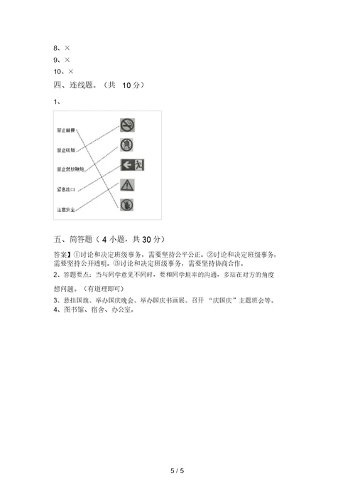 2021年部编版二年级道德与法治(上册)第一次月考试卷(带答案)