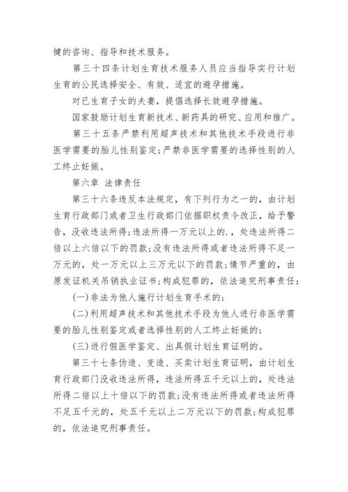 最新版中华人民共和国人口与计划生育法全文.docx