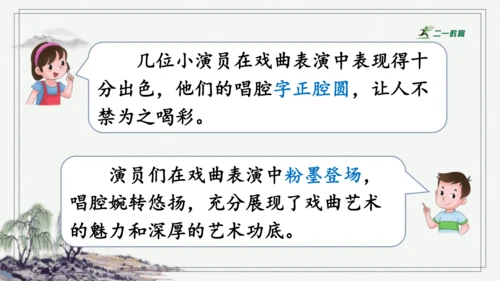 部编版六年级上册语文 语文园地七 课件