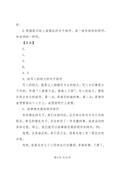 全年排序讲话稿.docx