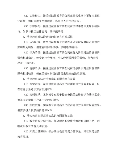 法律教育对法治意识的影响研究