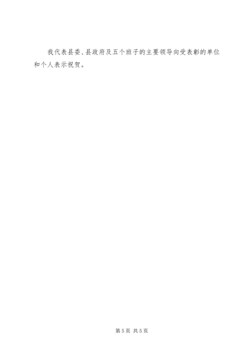 县农村工作会议主持词.docx