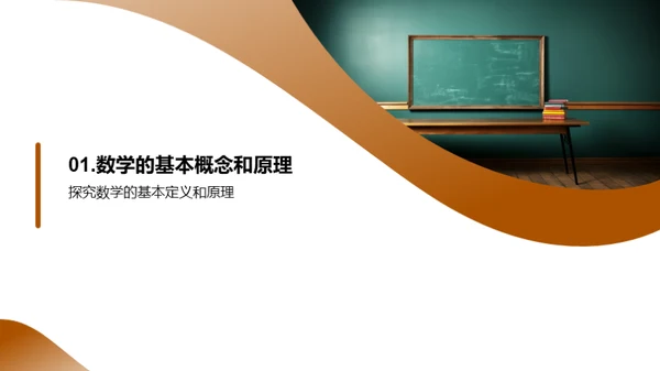 数学的乐趣与应用