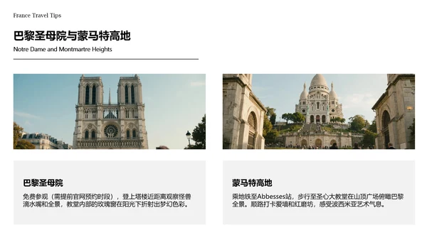 绿色极简水彩插画风法国旅游攻略PPT