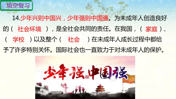 六年级上册道德与法治第四单元法律保护我们健康成长复习课件ptx