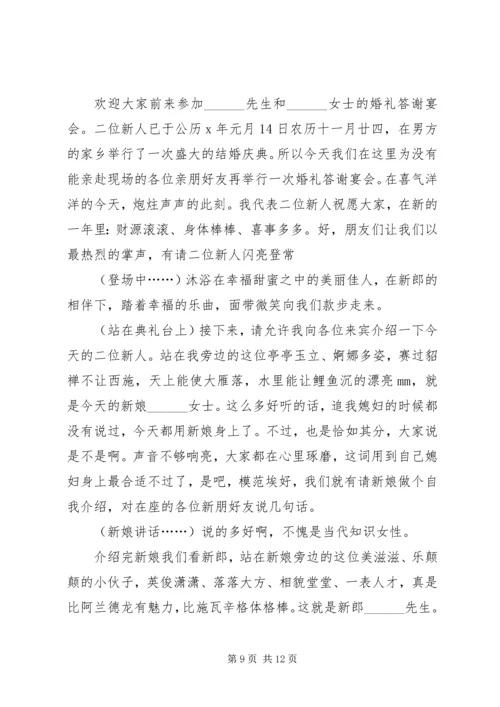 关于活动上嘉宾发言.docx