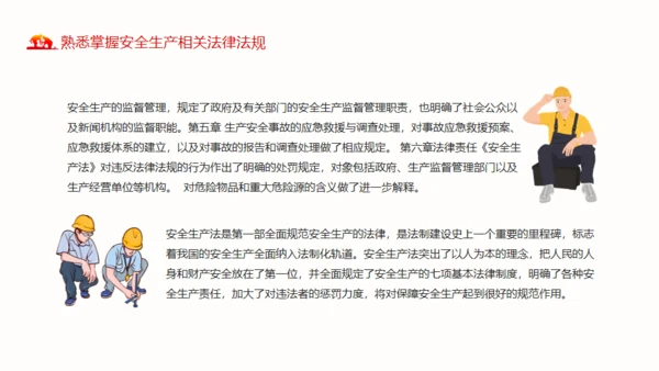 煤矿安全生产方针及法律法规通用PPT模板